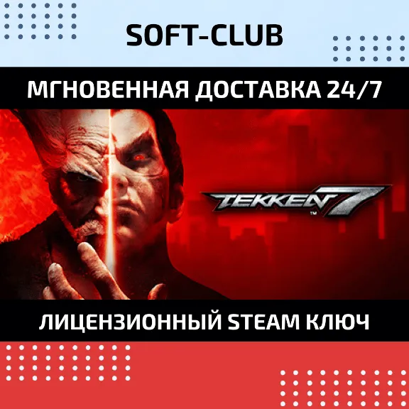 TEKKEN 7  / STEAM KEY / RU+CIS