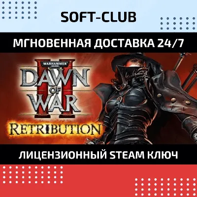 Warhammer 40,000: Dawn of War II: Retribution (STEAM)