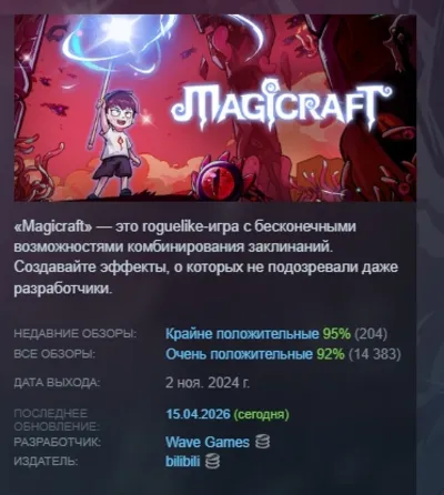 магическое ремесло Magicraft АВТОДОСТАВКА STEAM РОССИЯ