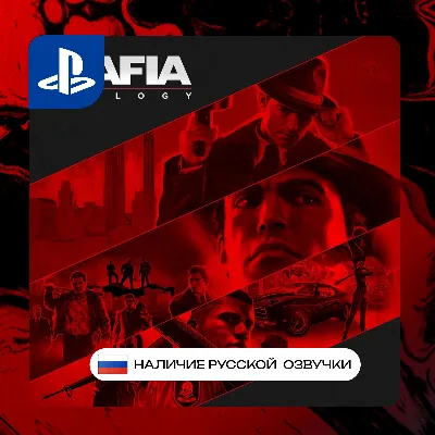 Mafia trilogy PS4/PS5 P2/P3 | PS PlayStation 4 5 (PSN)