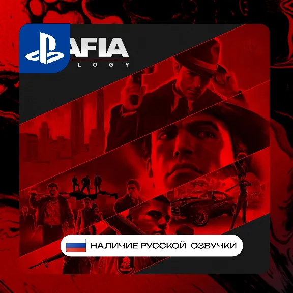Mafia trilogy PS4/PS5 P2/P3 | PS PlayStation 4 5 (PSN)