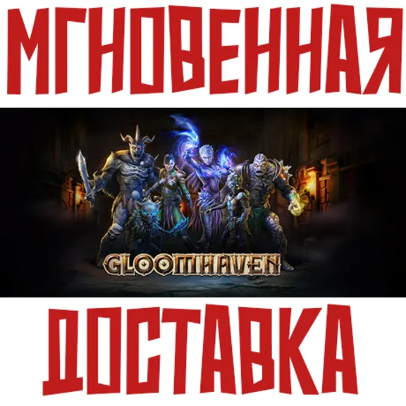 Gloomhaven ⚡ Steam RU-CIS Key⭐ + 🎁 Bonus