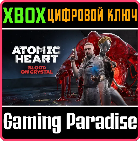 ATOMIC HEART - BLOOD ON CRYSTAL XBOX КЛЮЧ/КОД