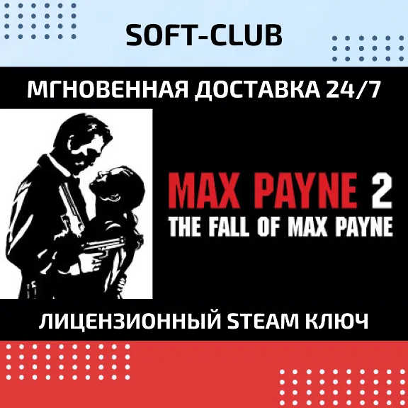Max Payne 2: The Fall of Max Payne /Steam🔴БEЗ КОМИССИИ