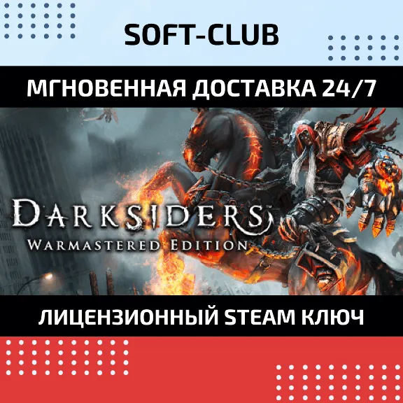 Darksiders Warmastered Edition КЛЮЧ СРАЗУ