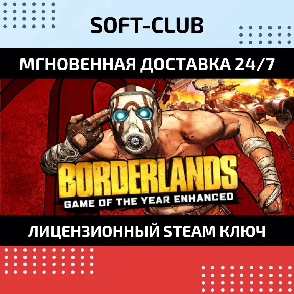 Borderlands: Game of the Year Enhanced/ STEAM KEY /RU