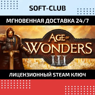 Age of Wonders 3 КЛЮЧ СРАЗУ / STEAM KEY