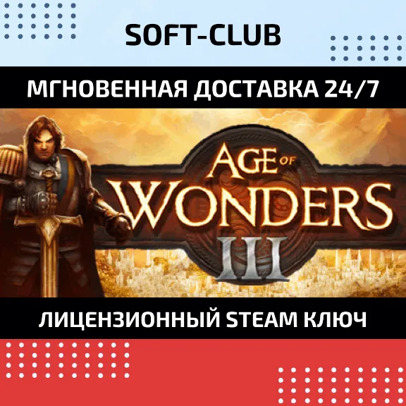 Age of Wonders 3 КЛЮЧ СРАЗУ / STEAM KEY