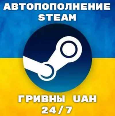 АВТОПОПОЛНЕНИЕ 24/7 STEAM АККАУНТА ГРИВНА UAH УКРАИНА АВТО ПОПОЛНЕНИЕ ПО ЛОГИНУ СТИМ