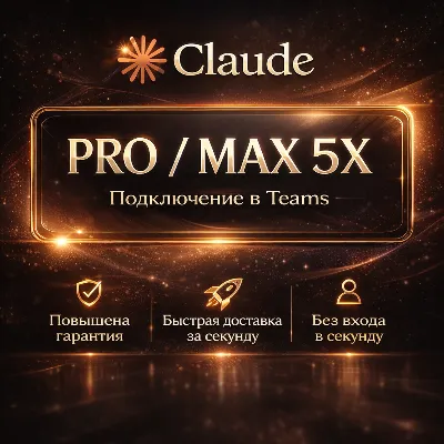 CLAUDE PRO | MAX x5 | Полная гарантия | Быстрая отправка только по электронной почте