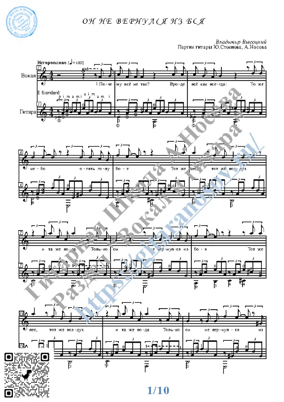 On ne vernulsya iz boya (Vocals Guitar Sheet Music Tabs)