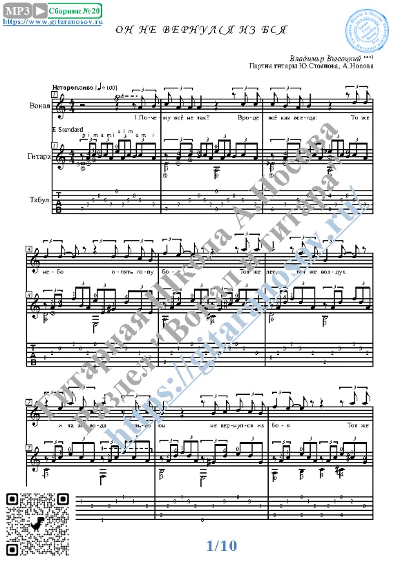 On ne vernulsya iz boya (Vocals Guitar Sheet Music Tabs)