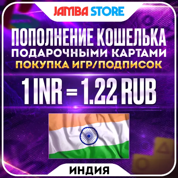 🟩ПОПОЛНЕНИЕ PSN ИНДИЯ · ПОКУПКА ИГР/ПОДПИСОК · PS STORE INR