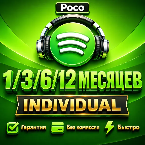 SPOTIFY PREMIUM 1/3/6/12 МЕСЯЦЕВ l INDIVIDUAL - РАБОТАЕТ В РФ