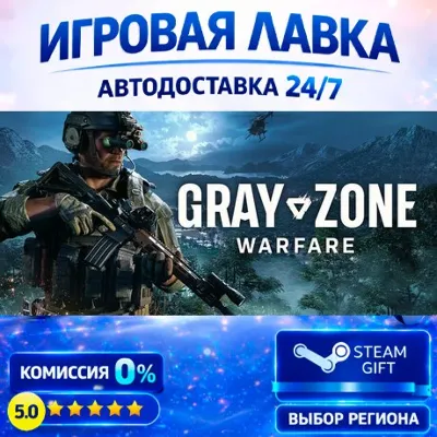 Gray Zone Warfare | Steam Gift | АВТО