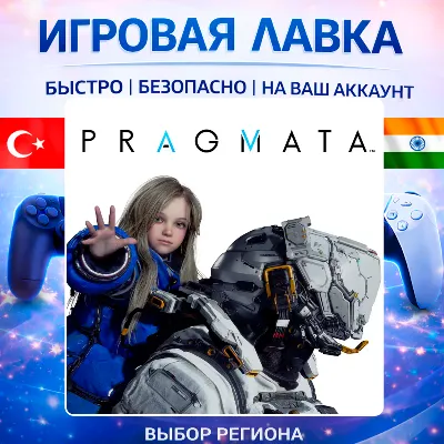 PRAGMATA | Playstation | PS5 | Турция | Украина | Индия