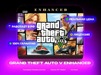 Grand Theft Auto V COMPLETE (Enhanced + Legacy + GTA Online) — KEY Rockstar Launcher