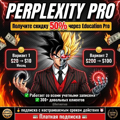 {Продление + Education Pro} Perplexity Pro | ПОЛНАЯ ГАРАНТИЯ, работает всех аккаунтах