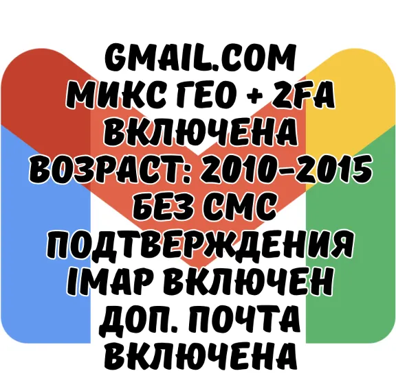 Old Gmail.com + 2FA enabled | Registered with mixed IP | Year on your choice