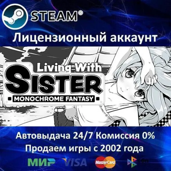 ✅Living With Sister: Monochrome Fantasy✔️35 game🎁Steam⭐
