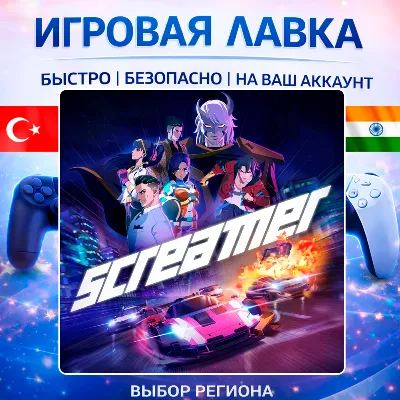 Screamer | PS5