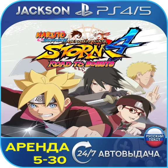 Naruto Shippuden Storm 4 (PS4/PS5) RUS | Аренда🔰