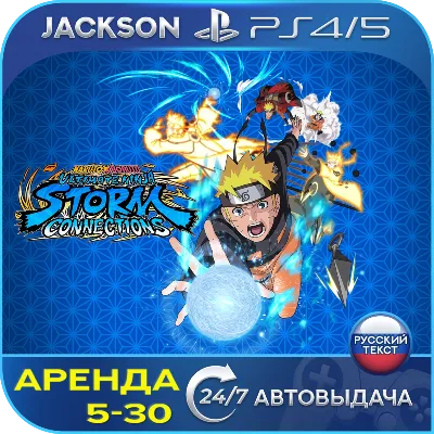 Naruto X Boruto Connections (PS4/PS5) RUS | Аренда🔰