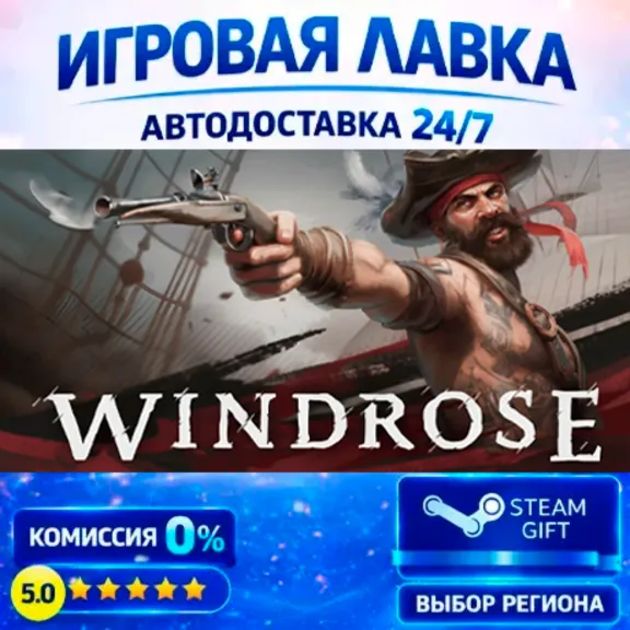 Windrose | Steam Gift | АВТО
