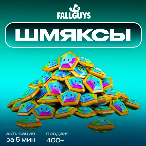 ✅💎FALL GUYS | ШМЯКСЫ | SHOW-BUCKS | 800-12500 | БЫСТРО💎