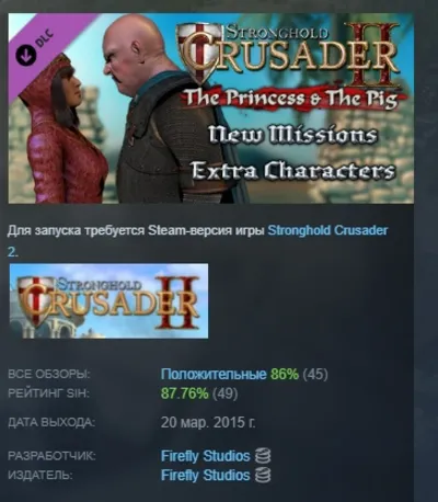 Stronghold Crusader 2: The Princess and The Pig АВТОДОСТАВКА STEAM РОССИЯ