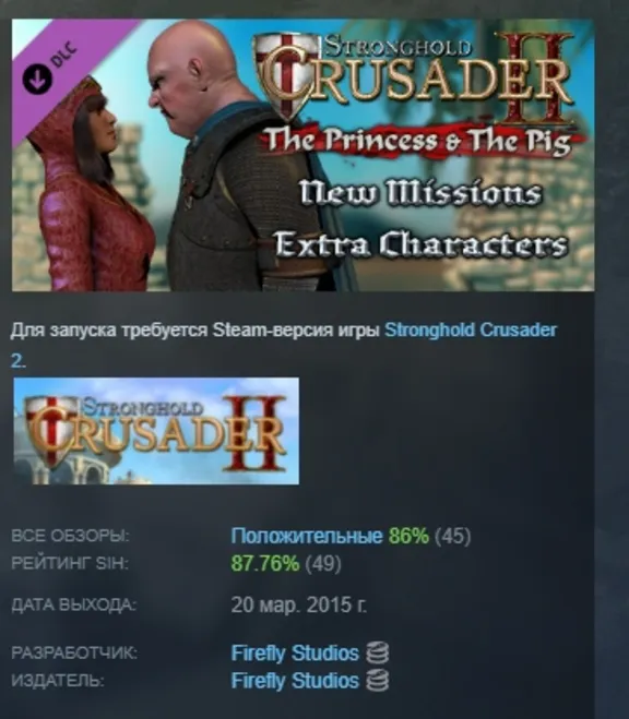 Stronghold Crusader 2: The Princess and The Pig АВТОДОСТАВКА STEAM РОССИЯ