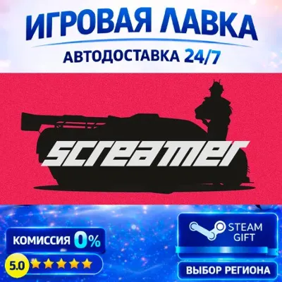 Screamer | Steam Gift | АВТО