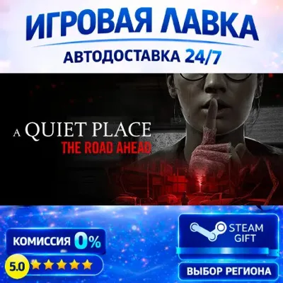A Quiet Place: The Road Ahead | Steam Gift | АВТО