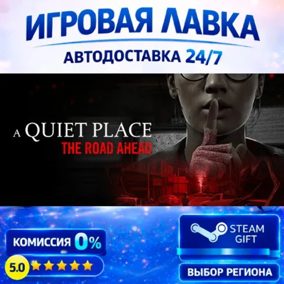 A Quiet Place: The Road Ahead | Steam Gift | АВТО
