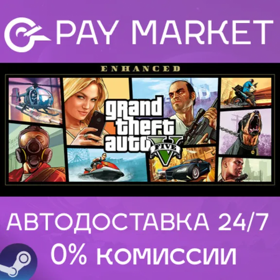 ⚡GTA 5 |Grand Theft Auto V Enhanced +Legacy +RP & Great White Shark Card | АВТО STEAM