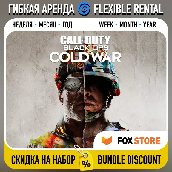 Call of Duty: Black Ops Cold War | 🌀 Гибкая аренда: Неделя/месяц/год | Аккаунт