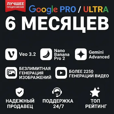 Google AI Pro и Ultra Пакеты | 6М Pro, 3М Antigravity, 1М Ultra 25K Credits, Veo 3.1