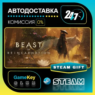 Beast of Reincarnation - Deluxe Edition / STEAM GIFT / Выбор стран