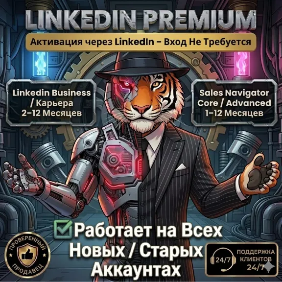 LinkedIn Premium Ваучеры | Career • Business • Sales Navigator |2-12 мес| БЕЗ ВХОДА