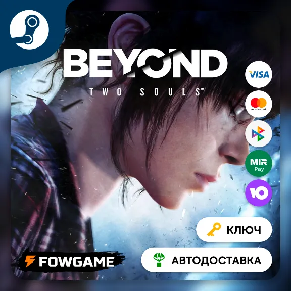 🔵 Beyond: Two Souls (РУ+СНГ) 🔑КЛЮЧ STEAM