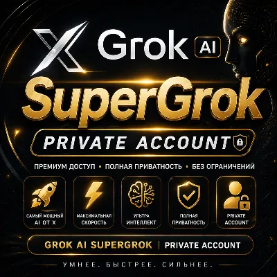Grok AI SuperGrok | Личный аккаунт | Мгновенная доставка за 1 месяц