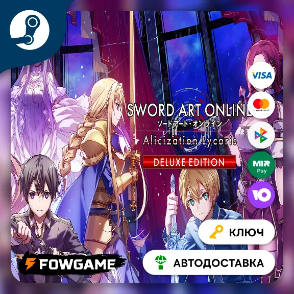 🔵 Sword Art Online: Alicization Lycoris - Deluxe Edition (РУ+СНГ) 🔑КЛЮЧ STEAM