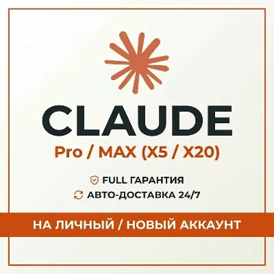 [AUTO 24/7] Claude PRO | MAX | NEW ACCOUNT | TO YOUR ACCOUNT | Warranty