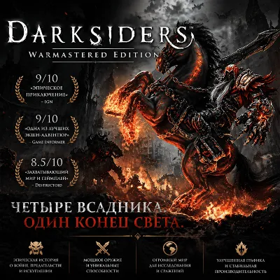 Darksiders Warmastered Edition (Steam key / Region Free)