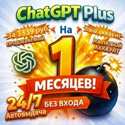 ChatGPT Plus/Pro 5X 1 months NO LOGIN|GPT-5.3 | ANY ACCOUNT | Your Account | Renewal