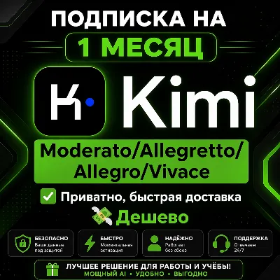 Kimi AI | Kimi.com | Moderato/Allegretto/Allegro/Vivace Subscription 1M