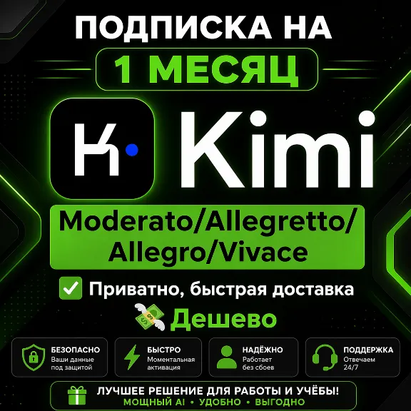 Kimi AI | Kimi.com | Moderato/Allegretto/Allegro/Vivace Subscription 1M