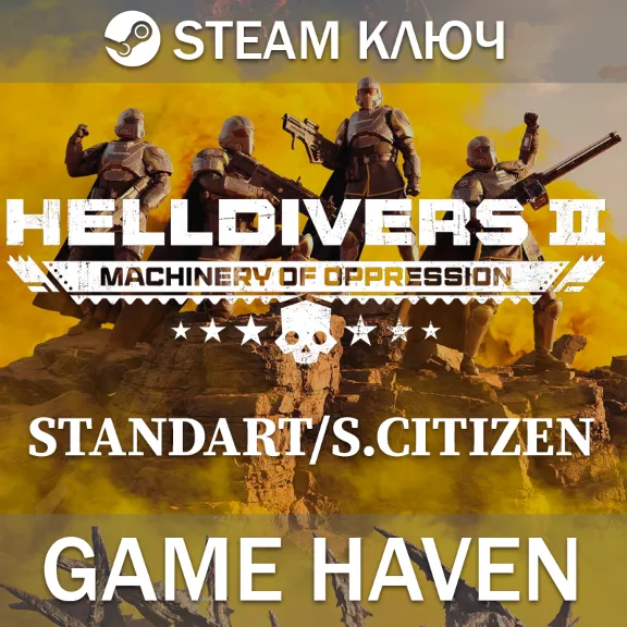 HELLDIVERS 2 🔑- Standart/S.Citizen Edition Selection - Steam Key CIS NO RU/RB