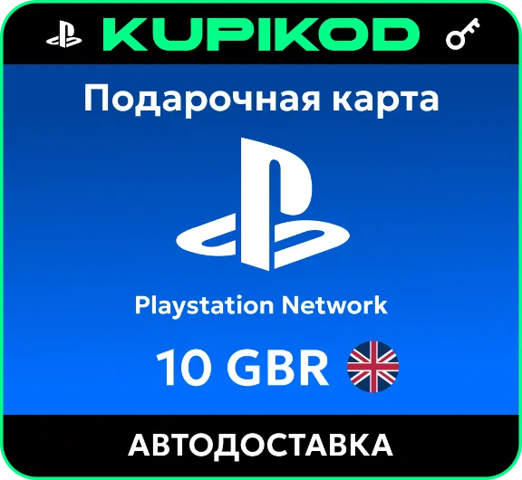 💥Пополнение PlayStation PSN подарочная карта 10 GBP💥