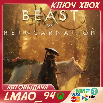 Beast of Reincarnation XBOX SERIES XS|PC КЛЮЧ